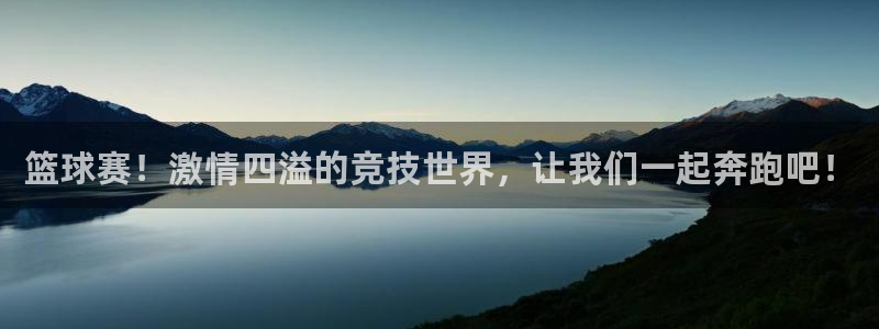 emc易倍电竞:篮球赛!激情四溢的竞技世界,让我们一起奔跑吧